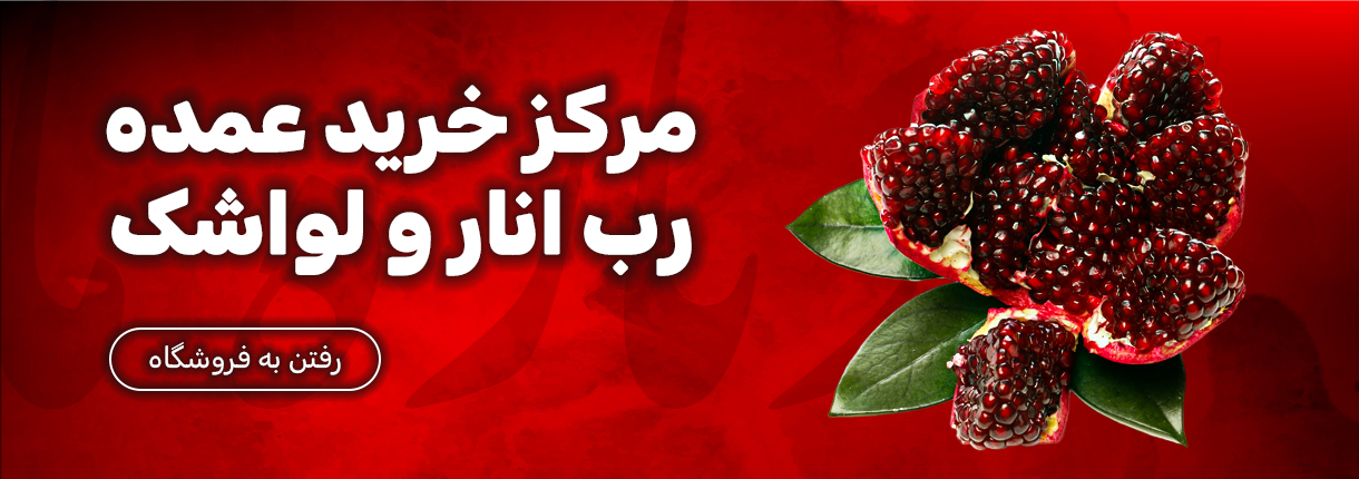 درباره ما - رب انار ان ال